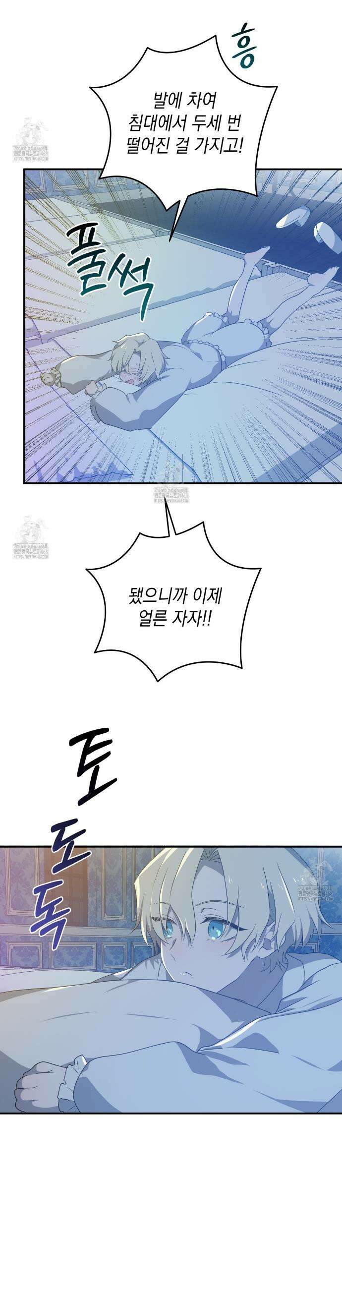 소꿉친구들이 나를 죽이려 한다 17화 3
