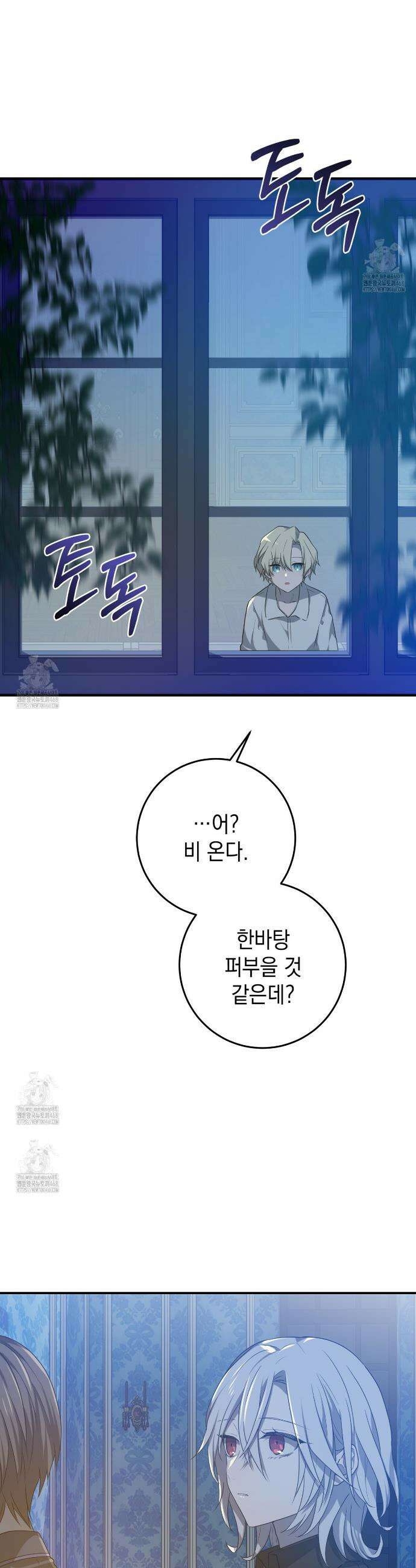 소꿉친구들이 나를 죽이려 한다 17화 4