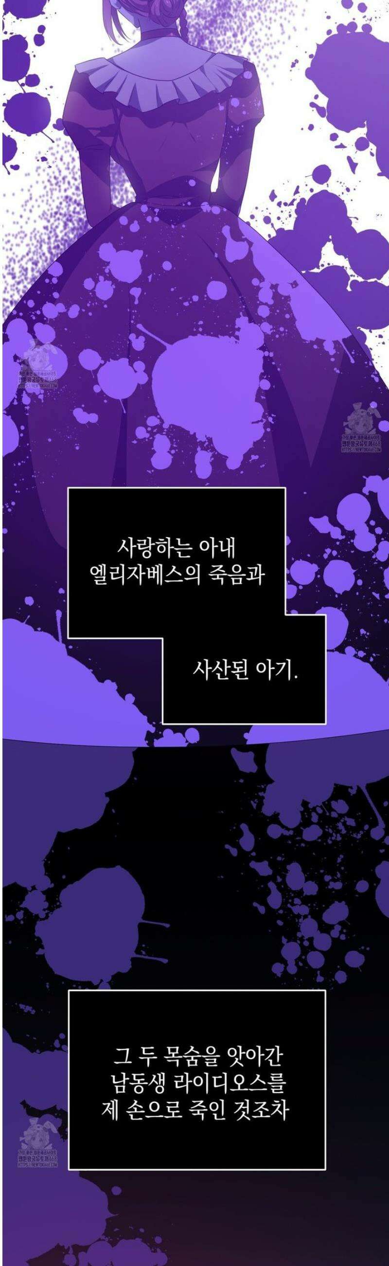 소꿉친구들이 나를 죽이려 한다 27화 8