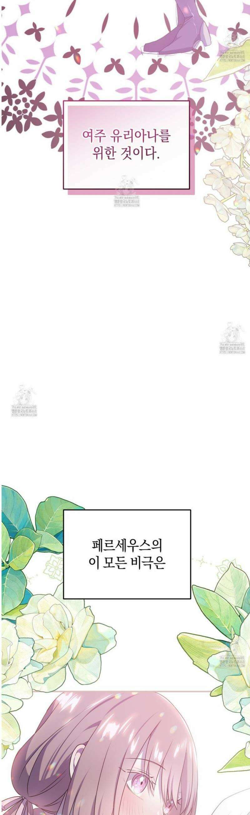 소꿉친구들이 나를 죽이려 한다 27화 11