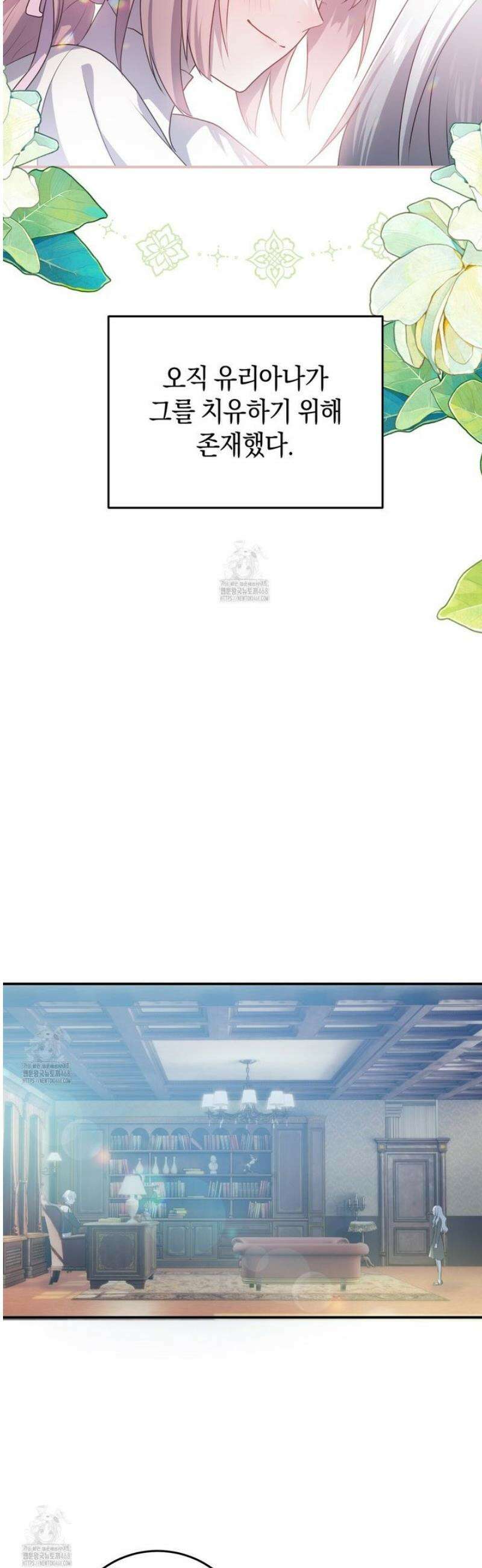 소꿉친구들이 나를 죽이려 한다 27화 12