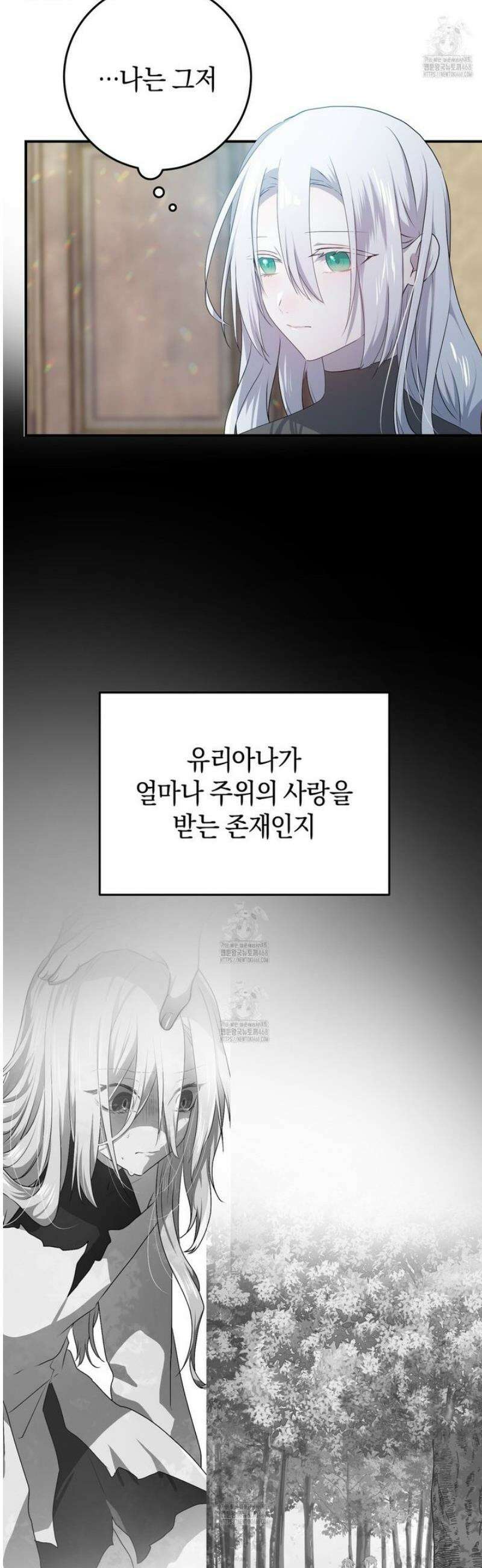 소꿉친구들이 나를 죽이려 한다 27화 13