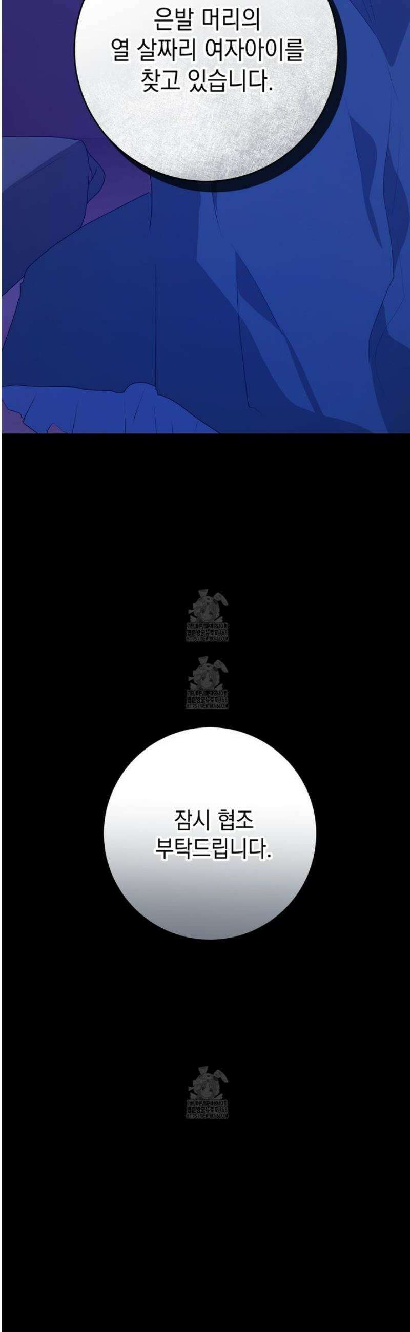 소꿉친구들이 나를 죽이려 한다 37화 3