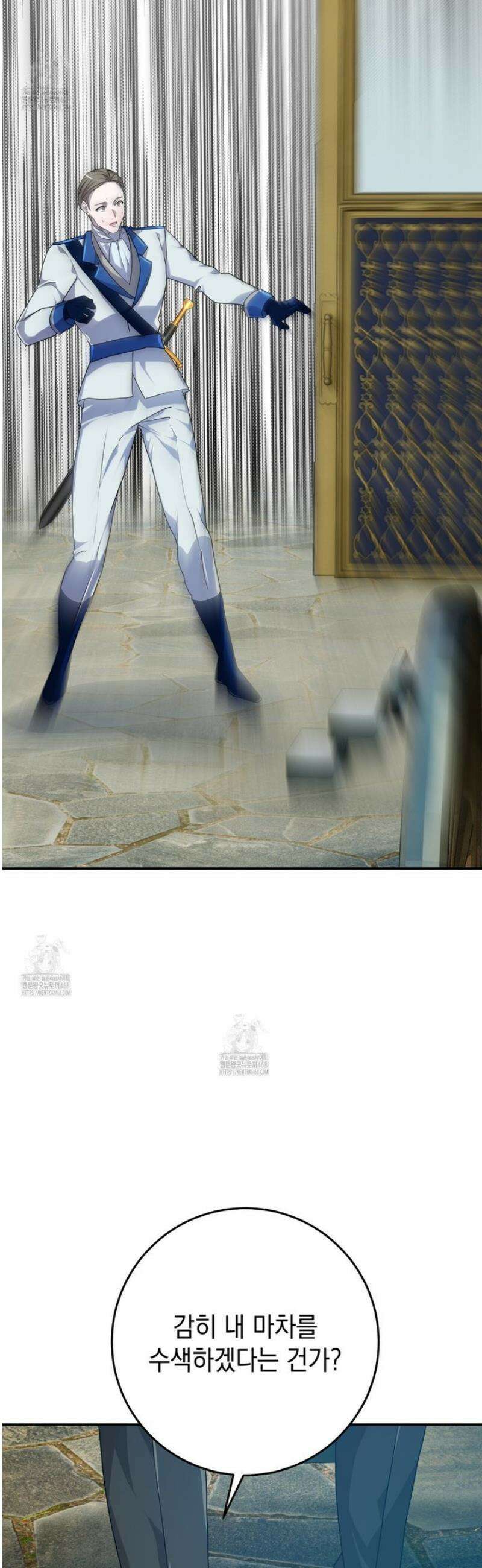 소꿉친구들이 나를 죽이려 한다 37화 9