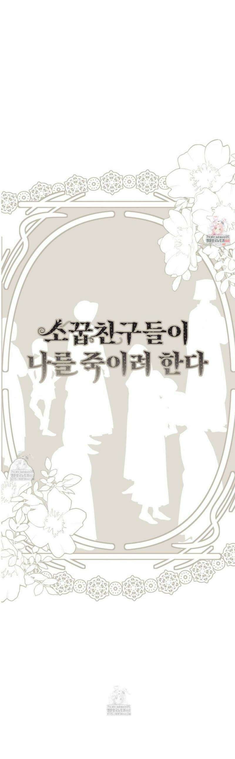 소꿉친구들이 나를 죽이려 한다 48화 1