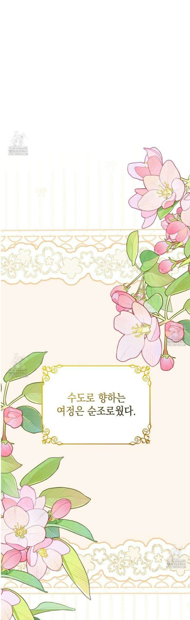 소꿉친구들이 나를 죽이려 한다 48화 2