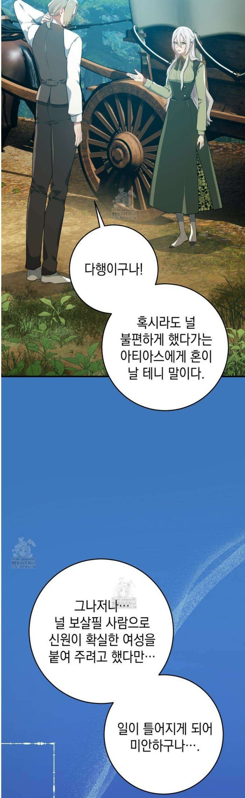 소꿉친구들이 나를 죽이려 한다 48화 4
