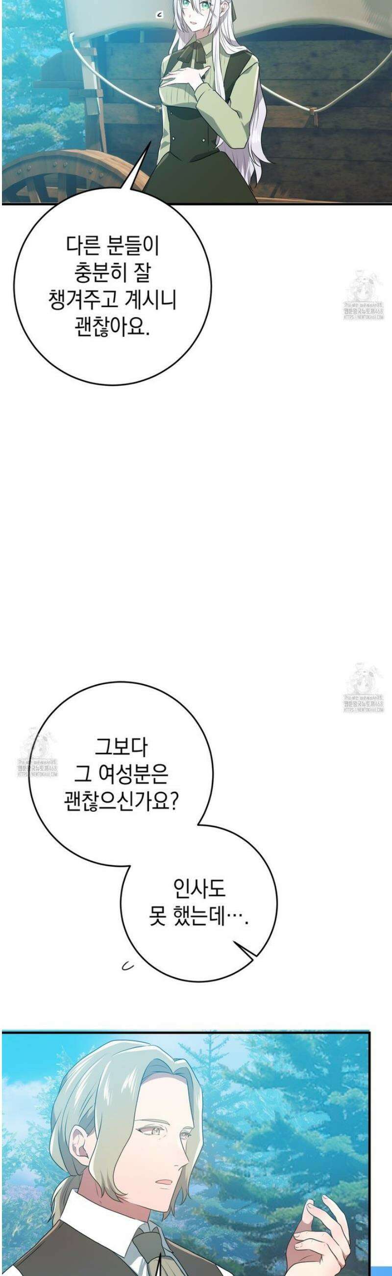 소꿉친구들이 나를 죽이려 한다 48화 6