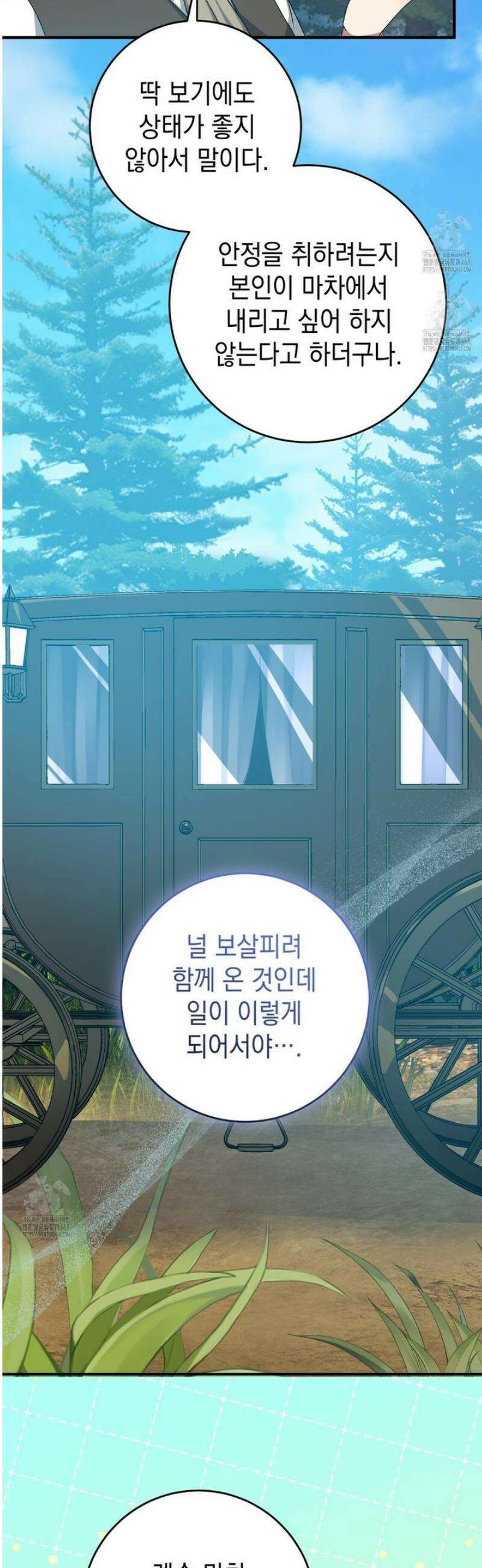 소꿉친구들이 나를 죽이려 한다 48화 7