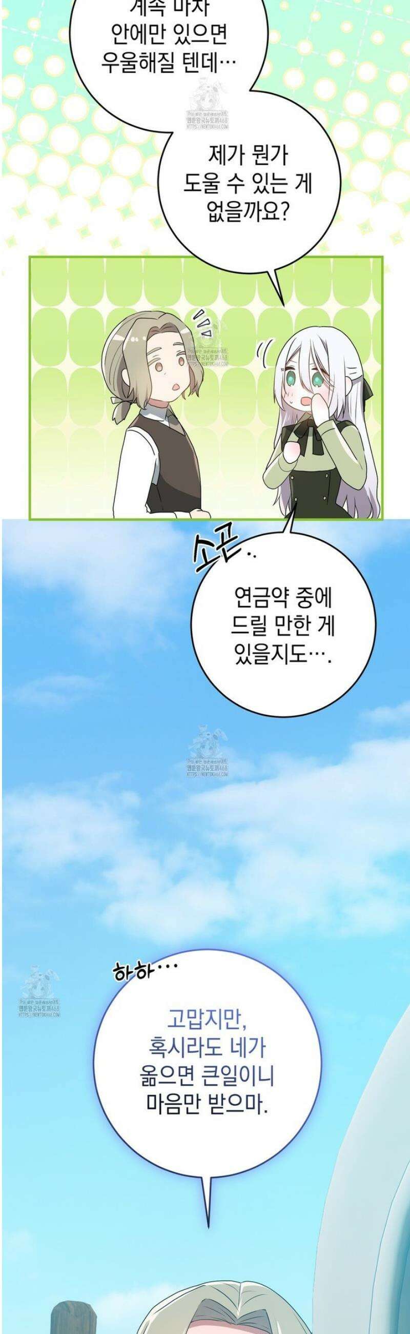 소꿉친구들이 나를 죽이려 한다 48화 8
