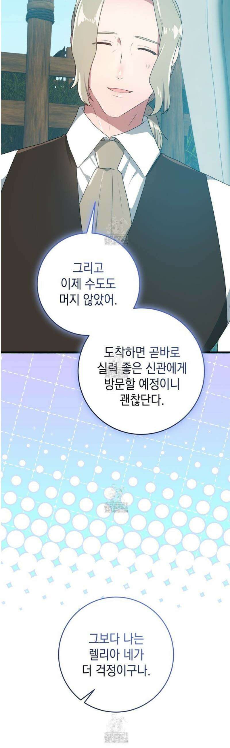 소꿉친구들이 나를 죽이려 한다 48화 9