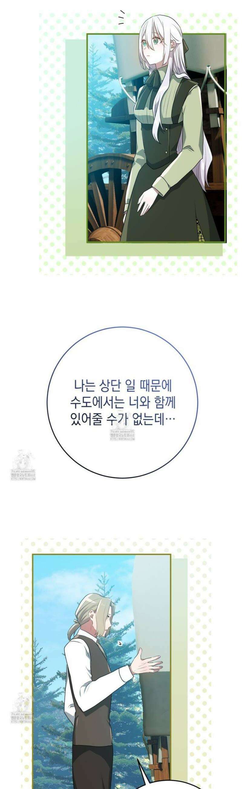 소꿉친구들이 나를 죽이려 한다 48화 10