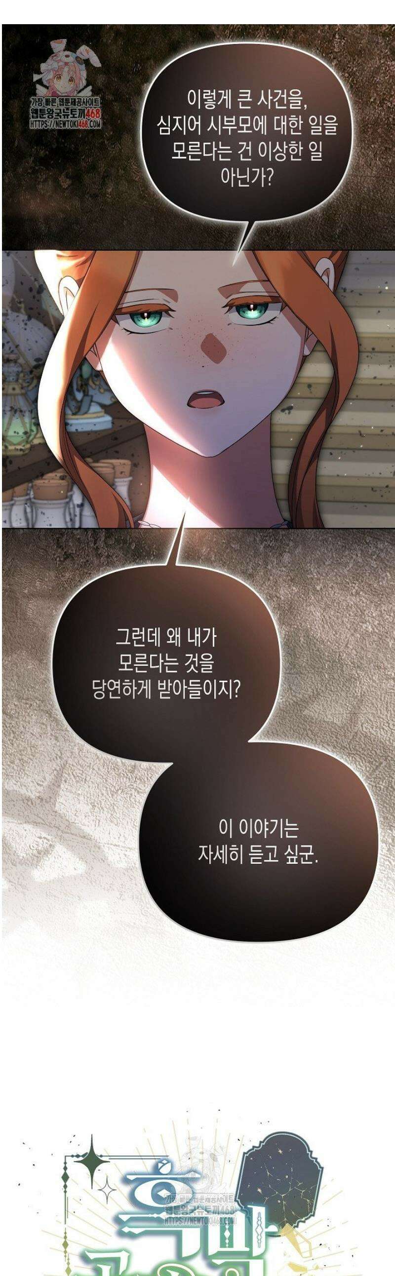 흑막 공작의 못난이 부인 48화 1