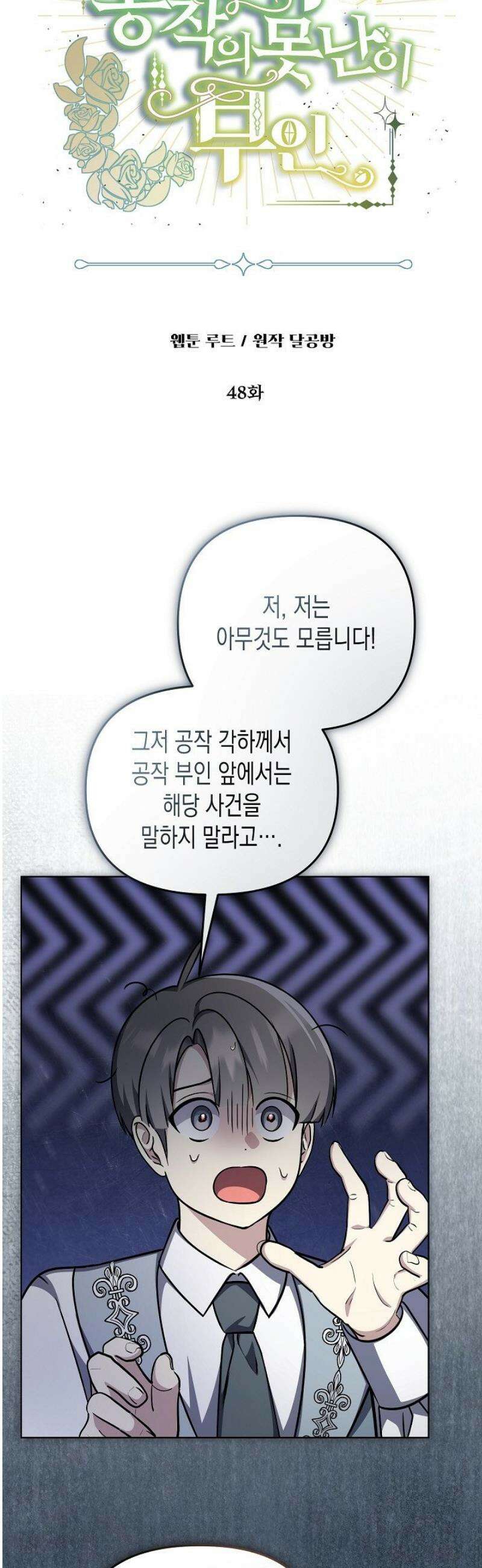 흑막 공작의 못난이 부인 48화 2