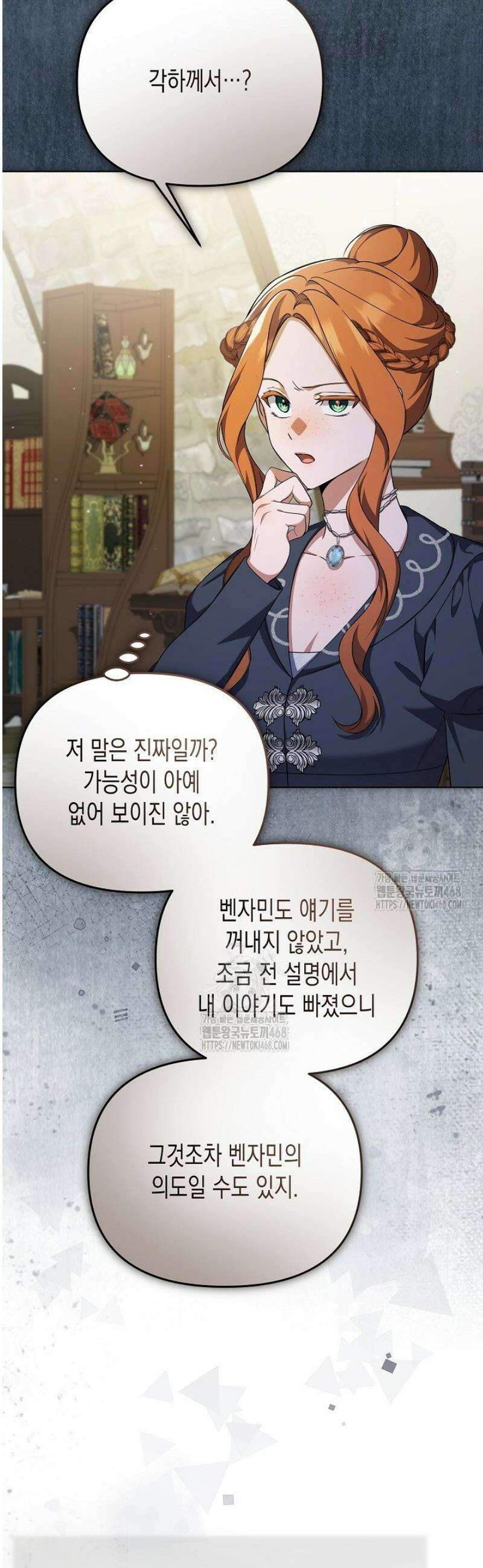 흑막 공작의 못난이 부인 48화 3