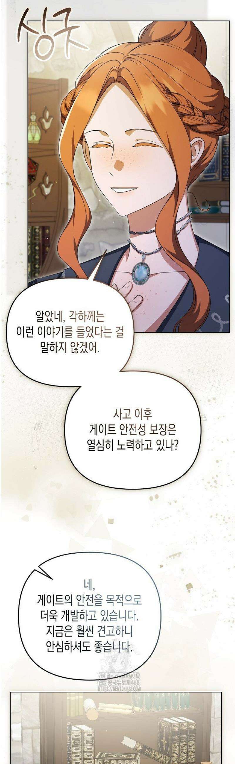 흑막 공작의 못난이 부인 48화 4
