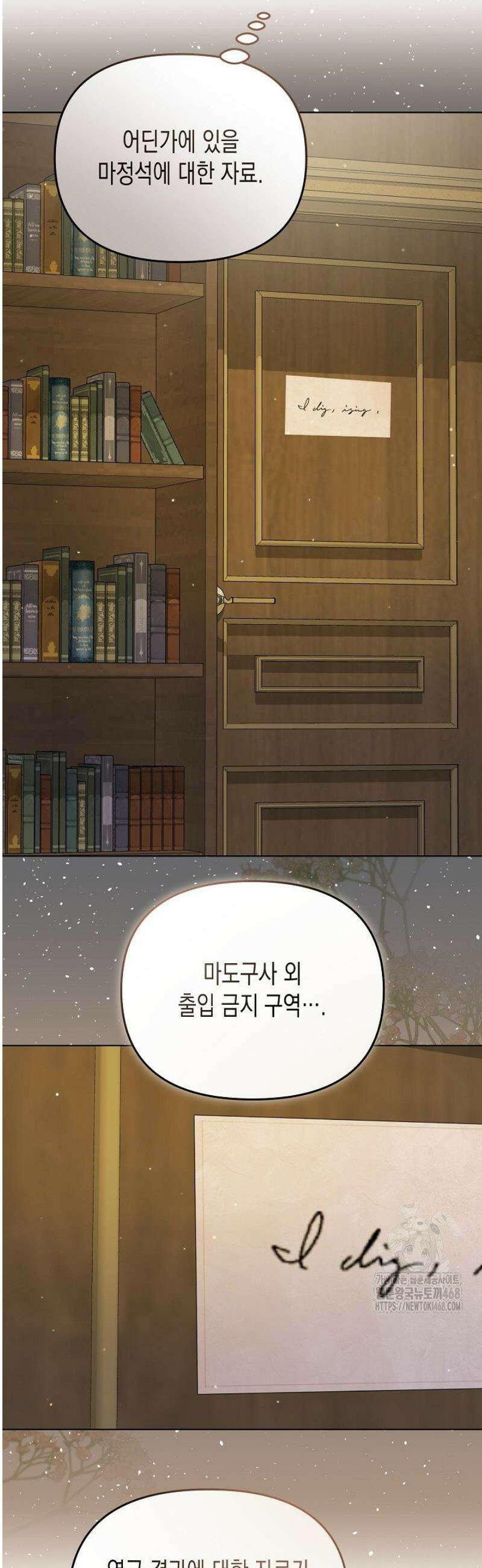 흑막 공작의 못난이 부인 48화 13