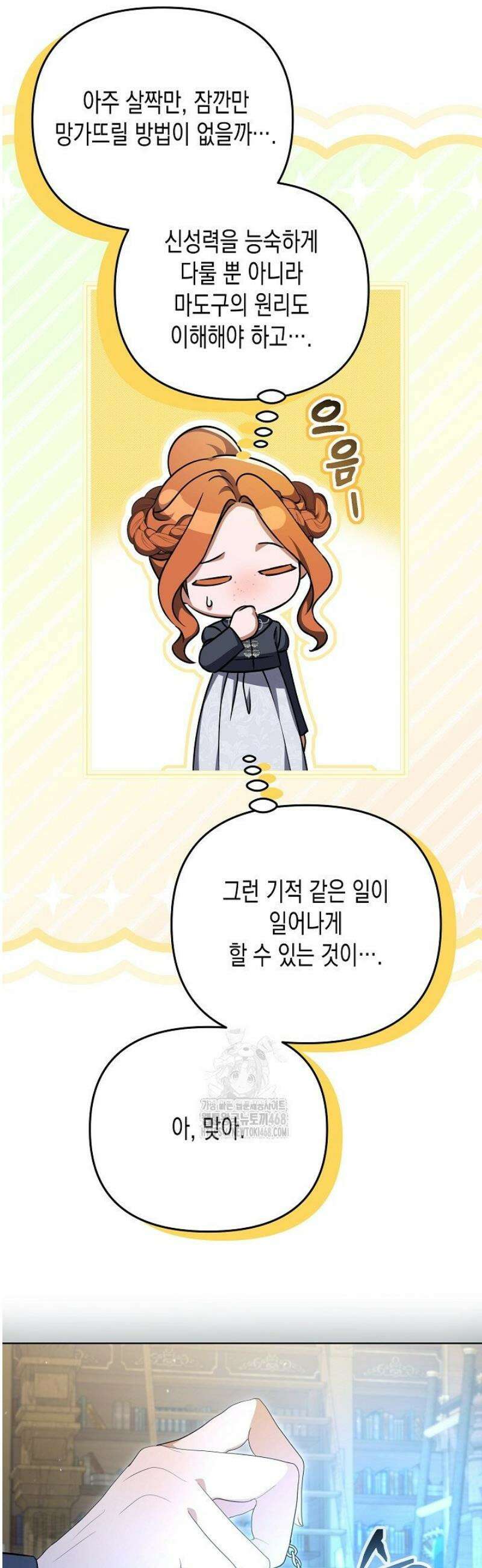 흑막 공작의 못난이 부인 48화 17