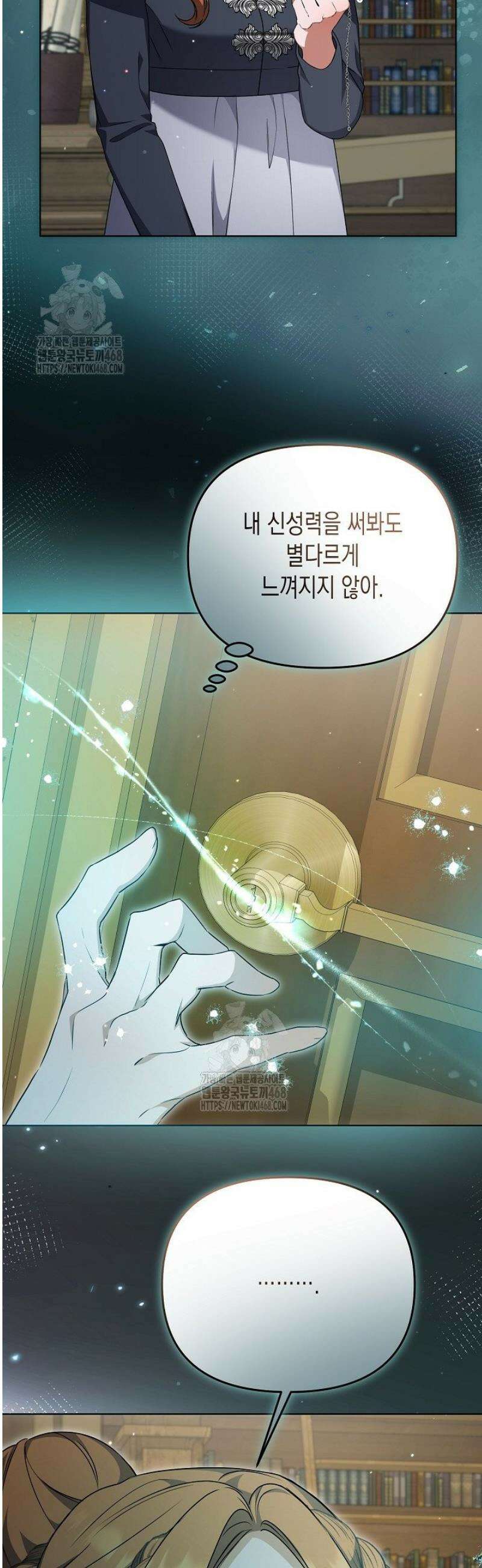 흑막 공작의 못난이 부인 48화 23