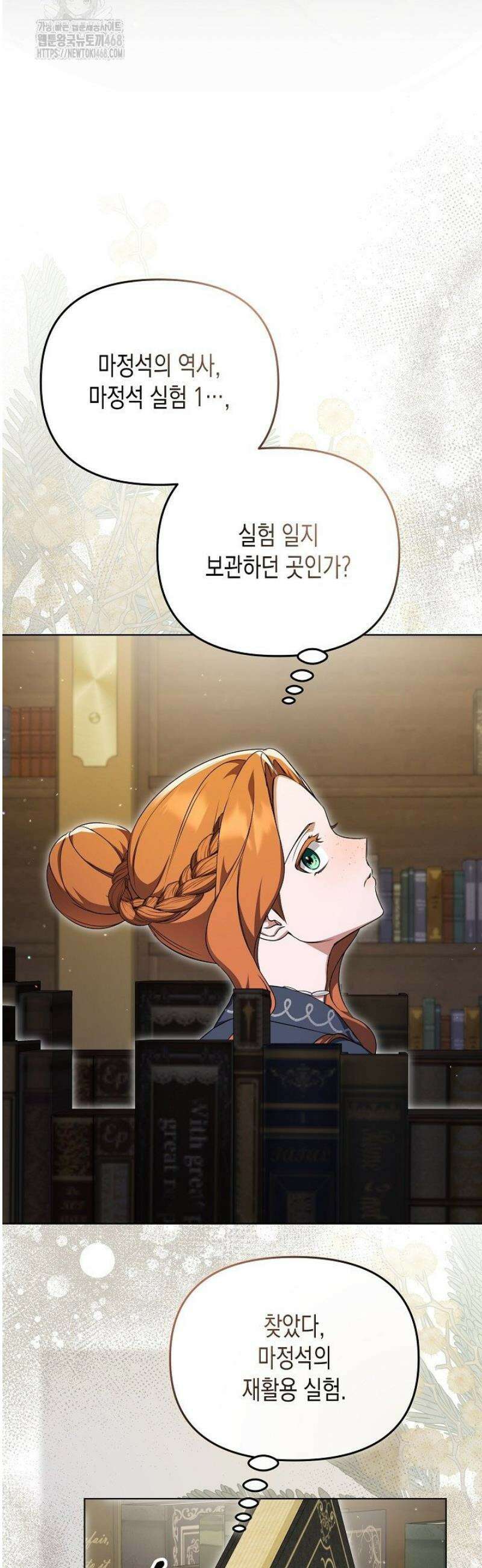 흑막 공작의 못난이 부인 48화 25