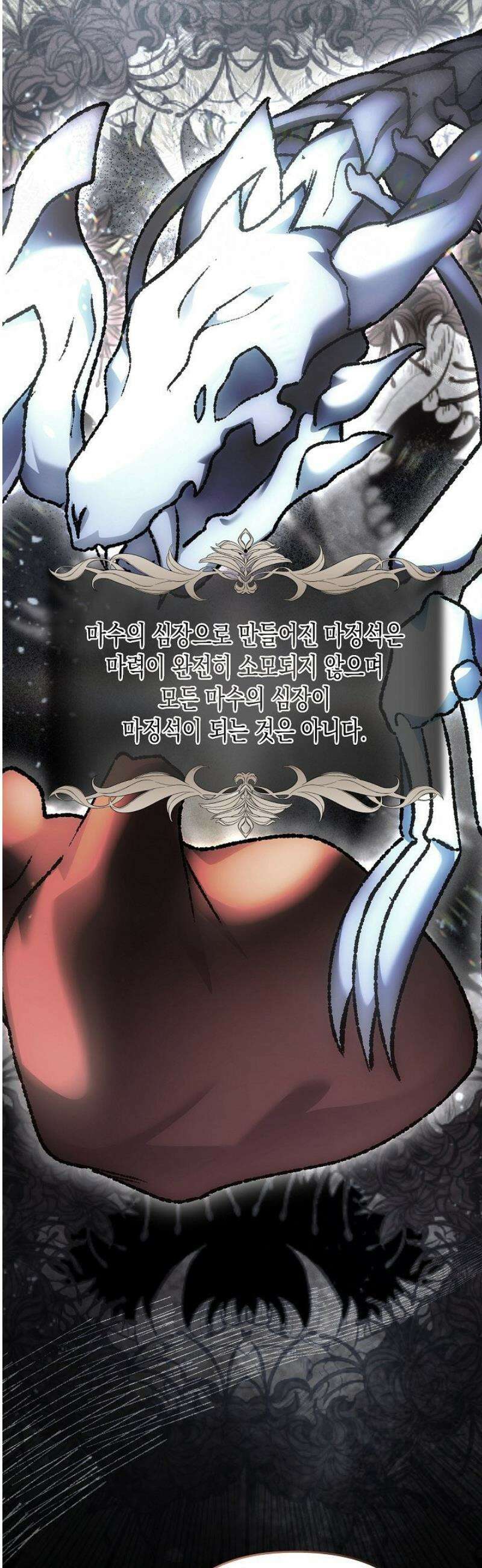 흑막 공작의 못난이 부인 48화 32