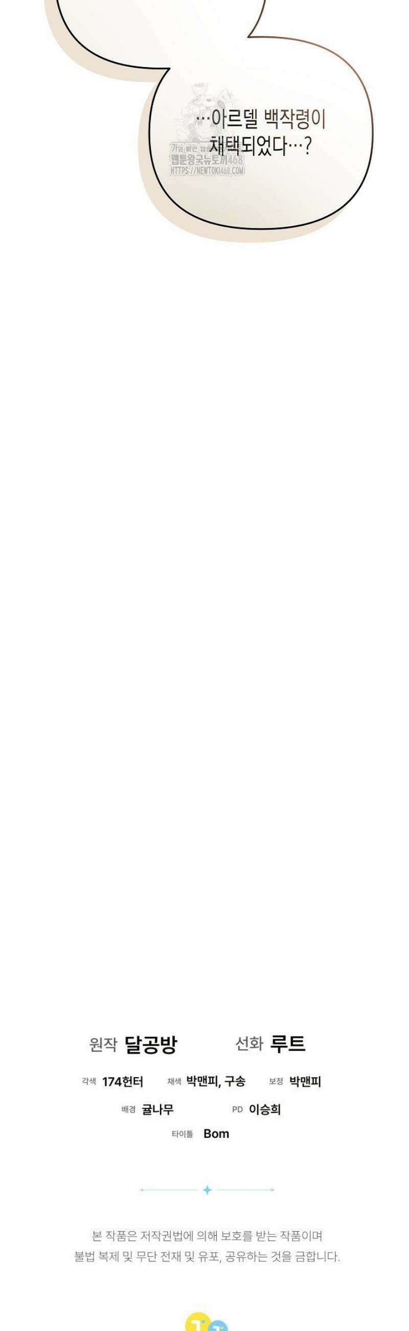 흑막 공작의 못난이 부인 48화 42