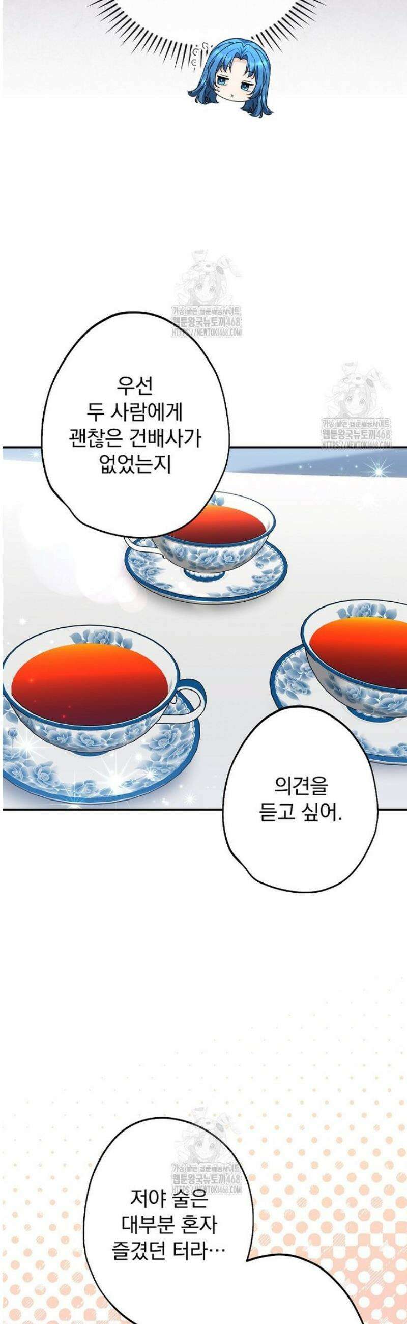 시어머니지만 고부 갈등은 싫습니다 39화 4