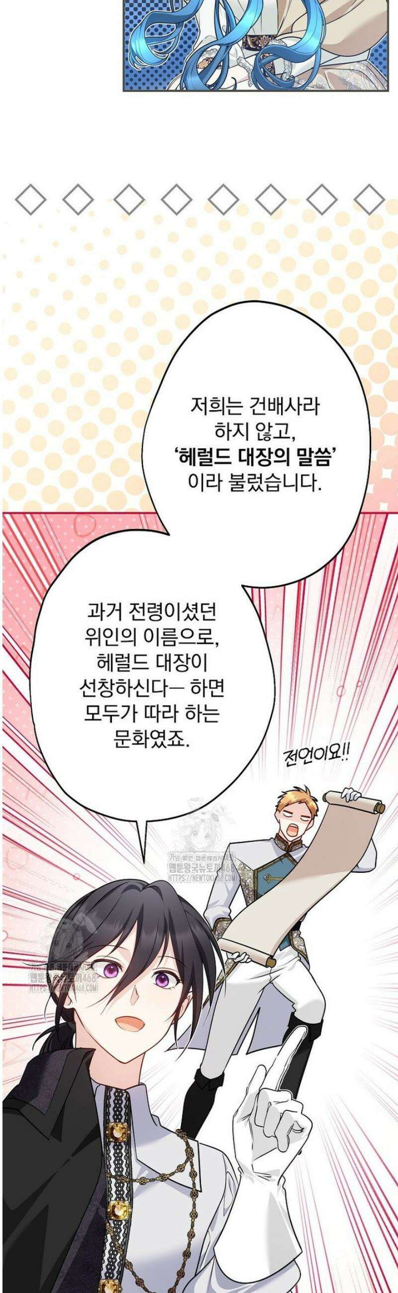 시어머니지만 고부 갈등은 싫습니다 39화 6