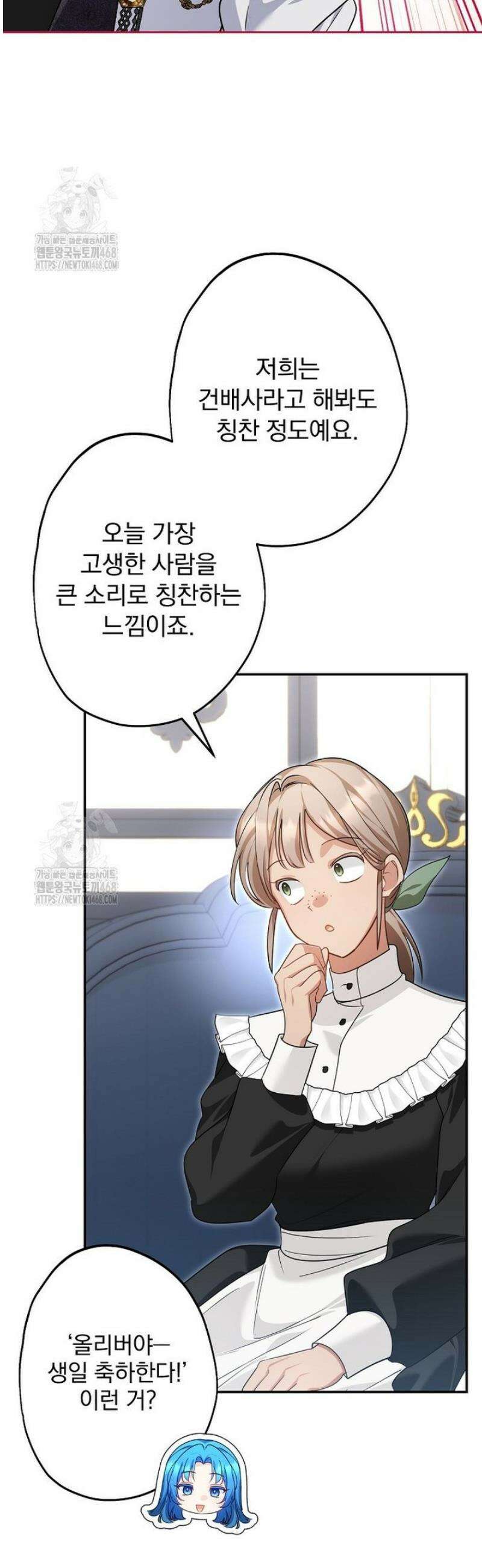 시어머니지만 고부 갈등은 싫습니다 39화 7