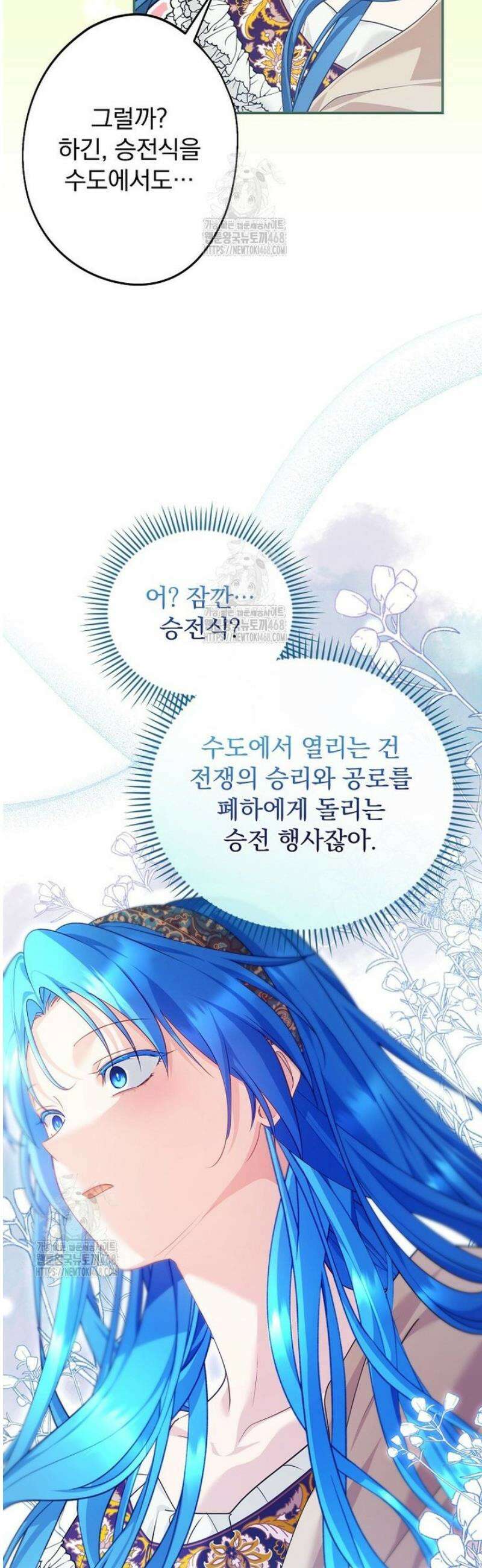 시어머니지만 고부 갈등은 싫습니다 39화 10