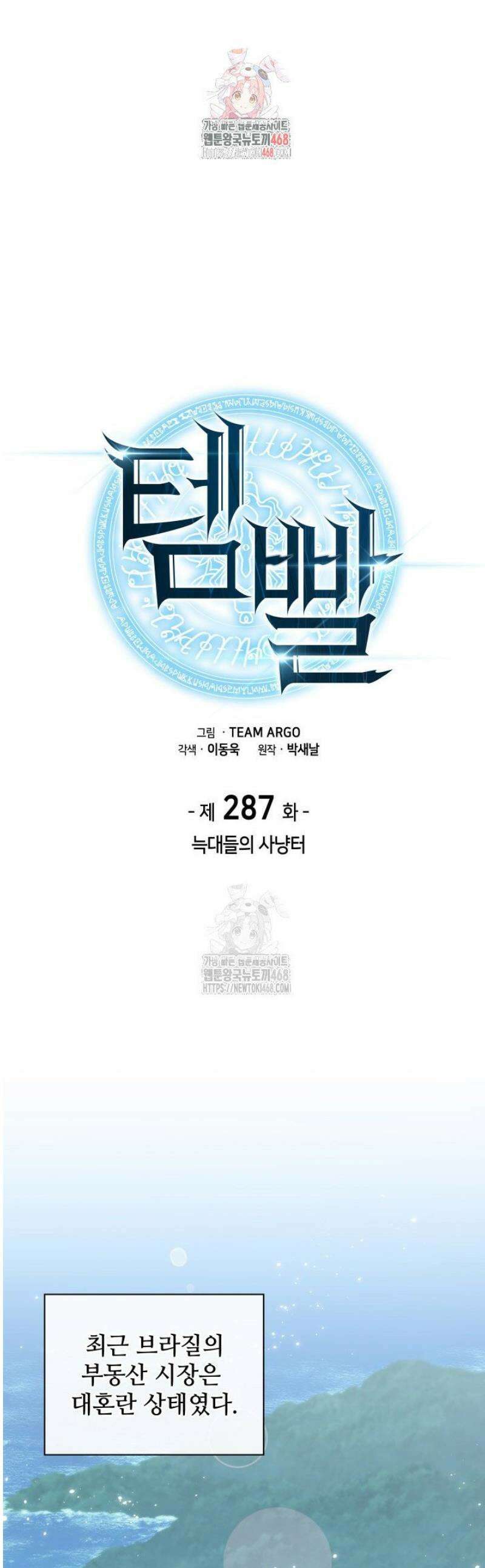 템빨(카카오) 287화 1