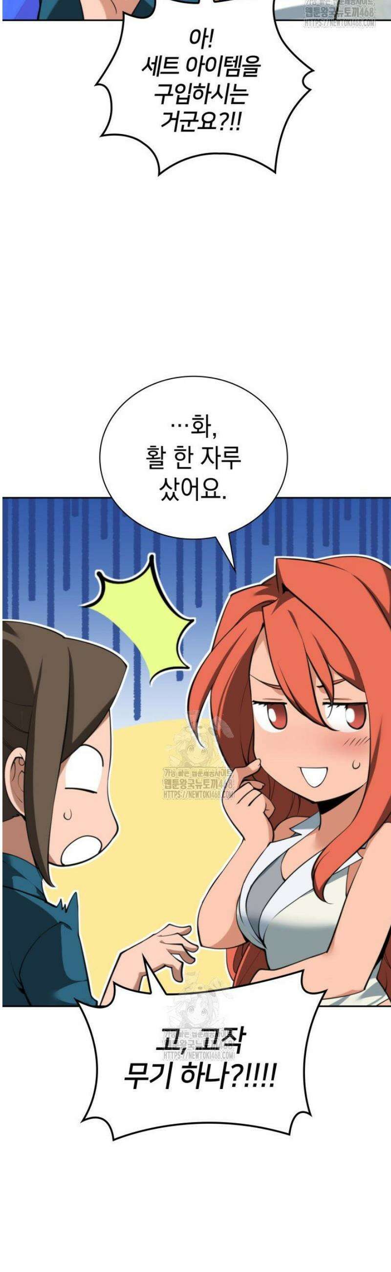 템빨(카카오) 287화 5