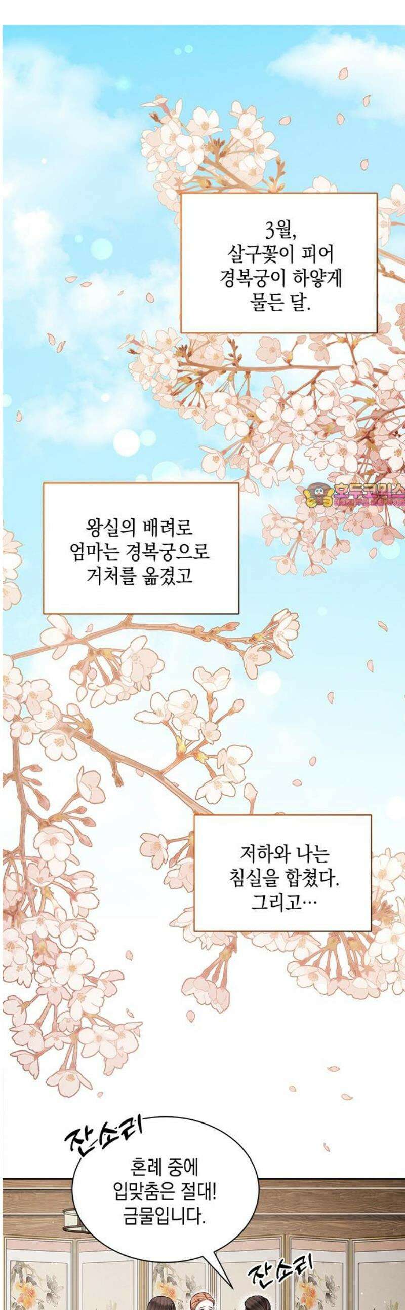 더 캐슬 - 귀안의 신부 110화 1