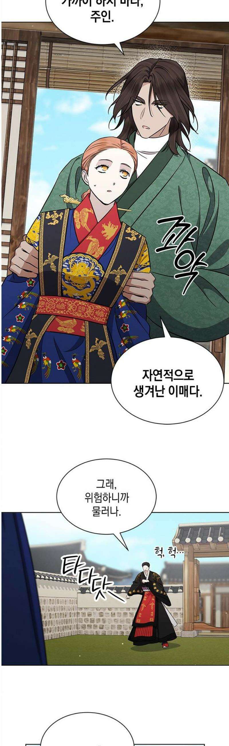 더 캐슬 - 귀안의 신부 110화 6