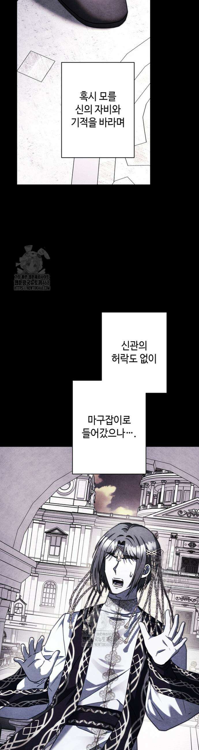 아무튼 로판 맞습니다 140화 3