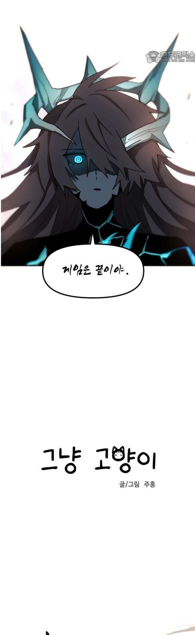 그냥 고양이 37화 7