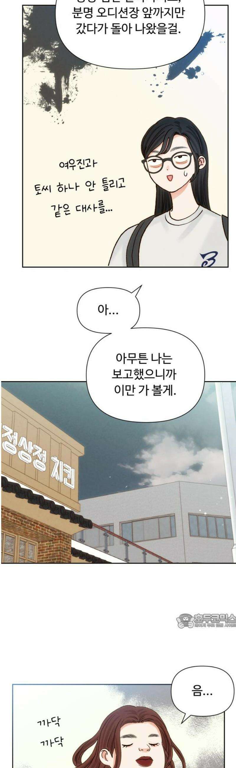 우리집에 온 여우들 18화 2