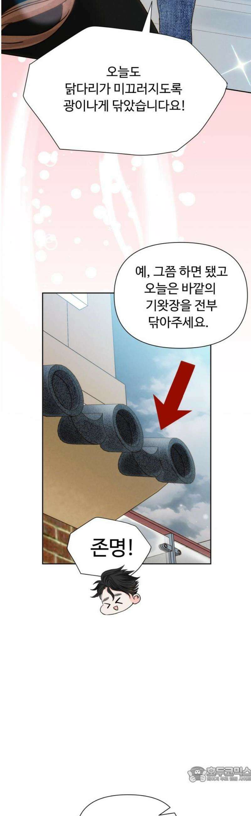 우리집에 온 여우들 18화 4