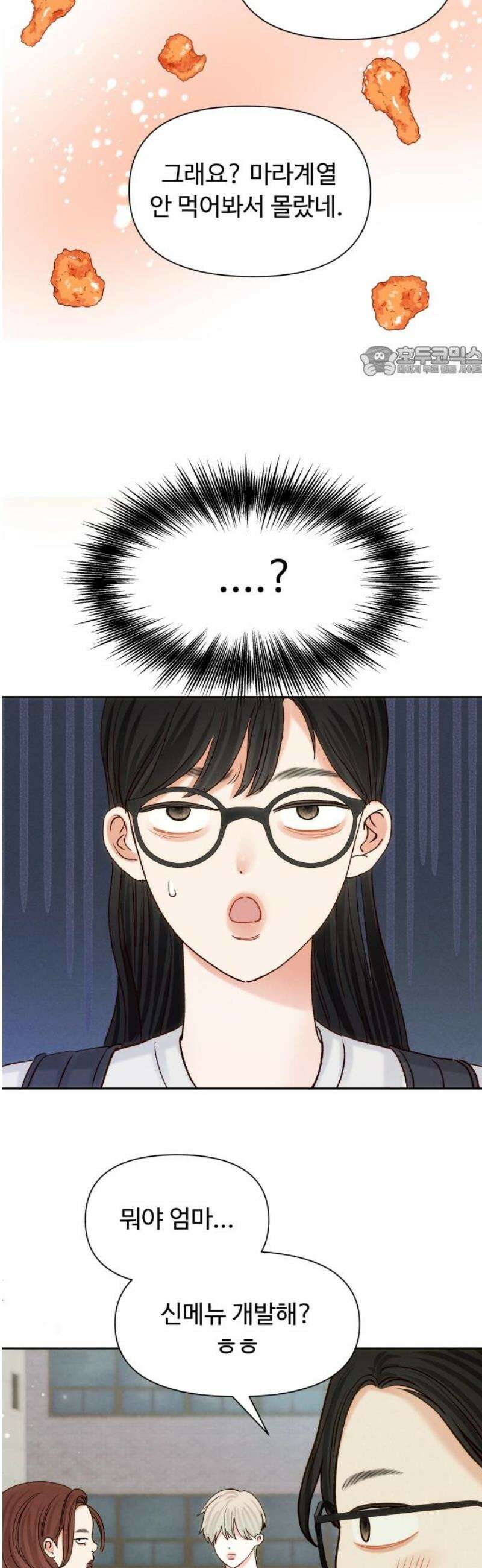 우리집에 온 여우들 18화 9