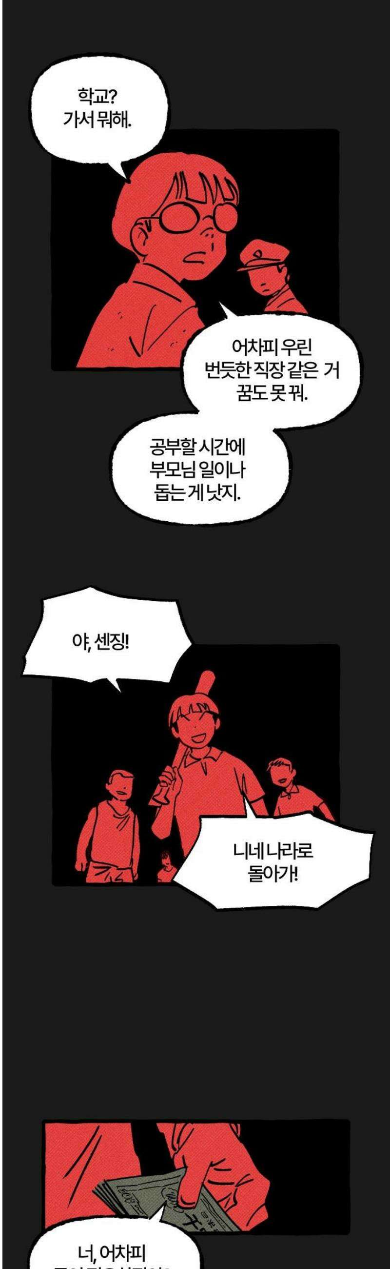 오사카 환상선 9화 3
