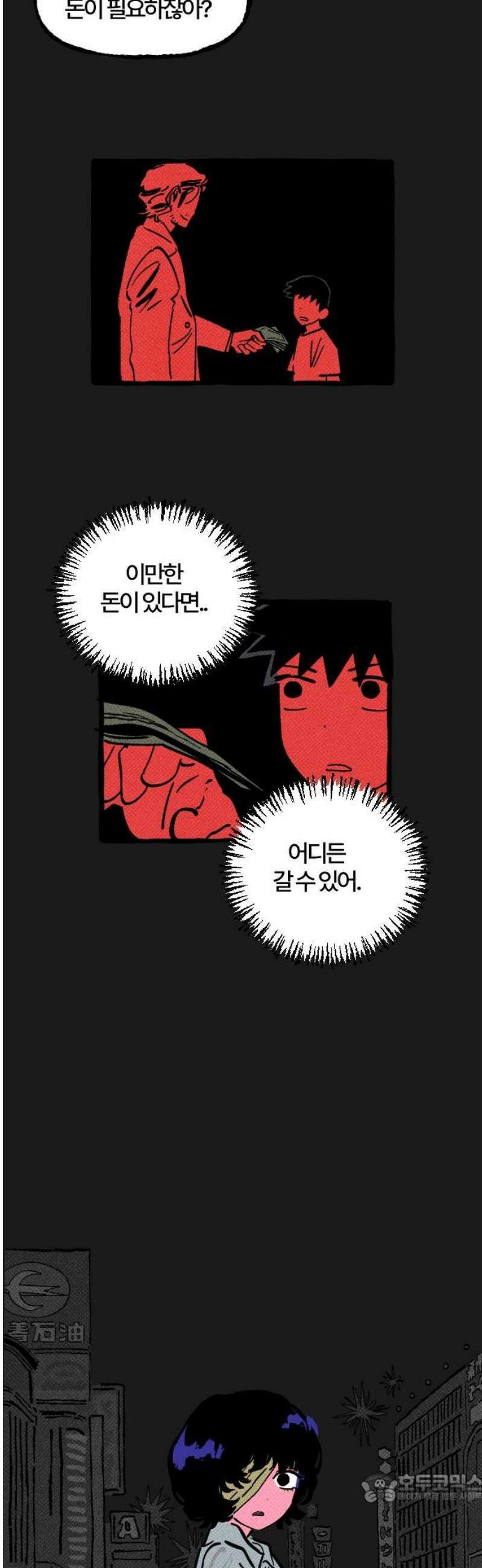 오사카 환상선 9화 4
