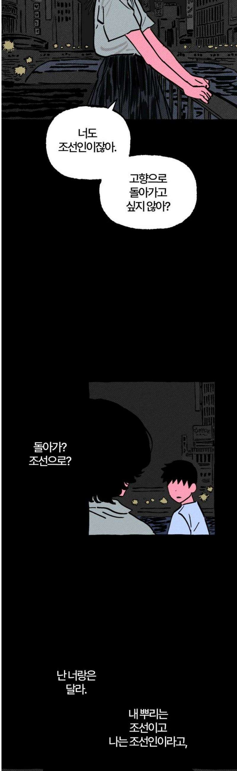 오사카 환상선 9화 5