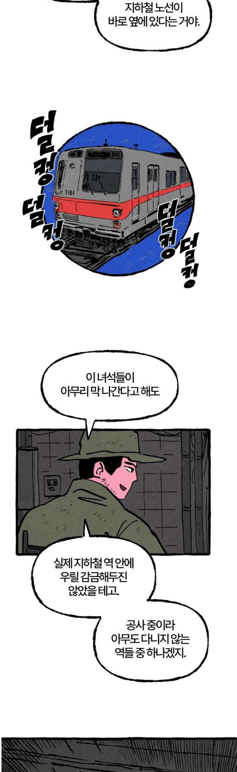 오사카 환상선 9화 8