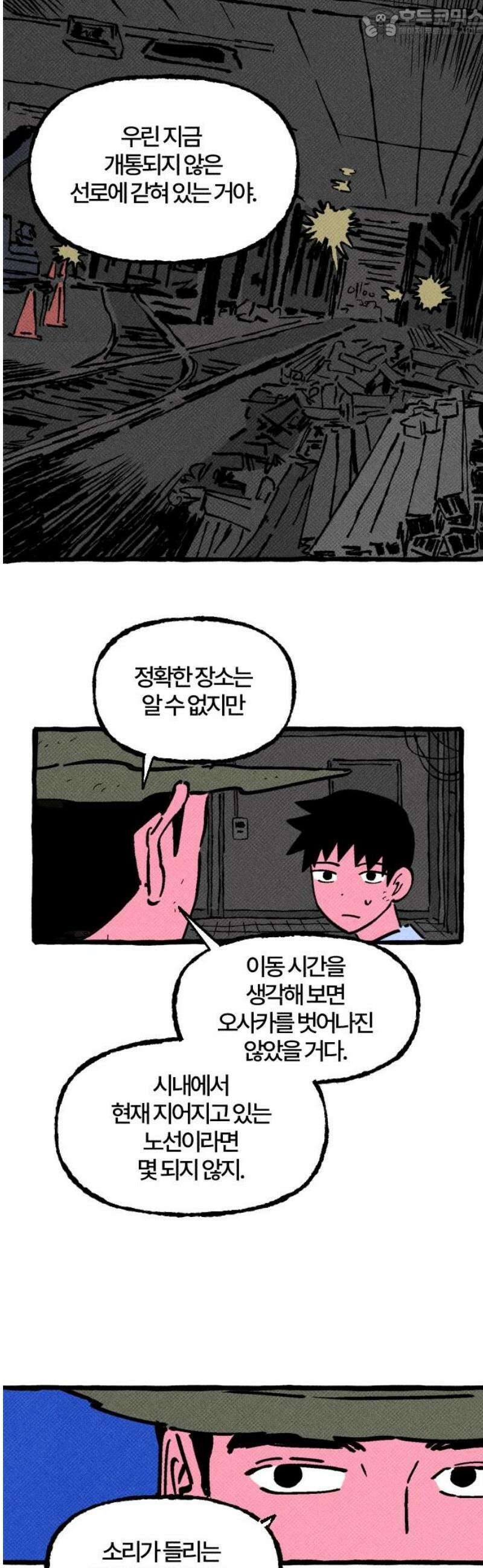 오사카 환상선 9화 9