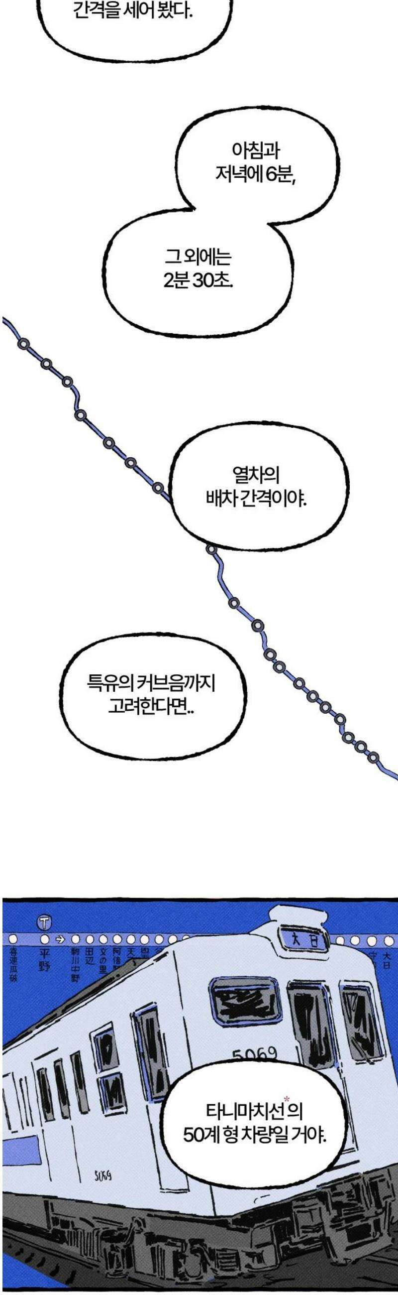 오사카 환상선 9화 10