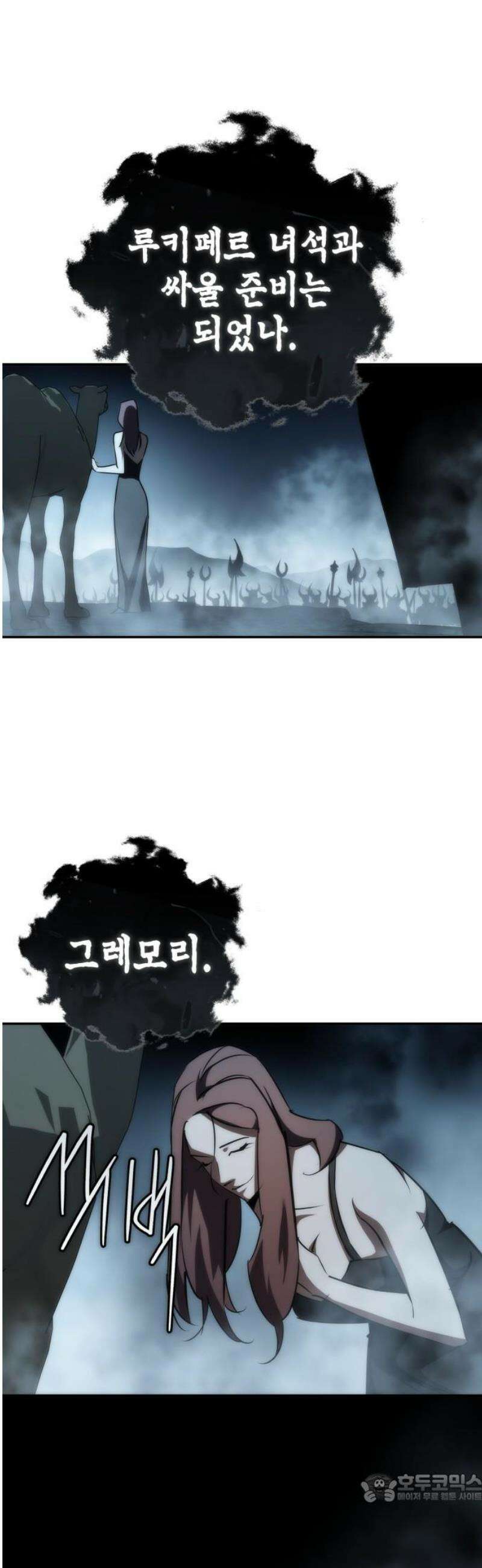 거룩한 밤 : 더 제로 39화 : 그레모리 4