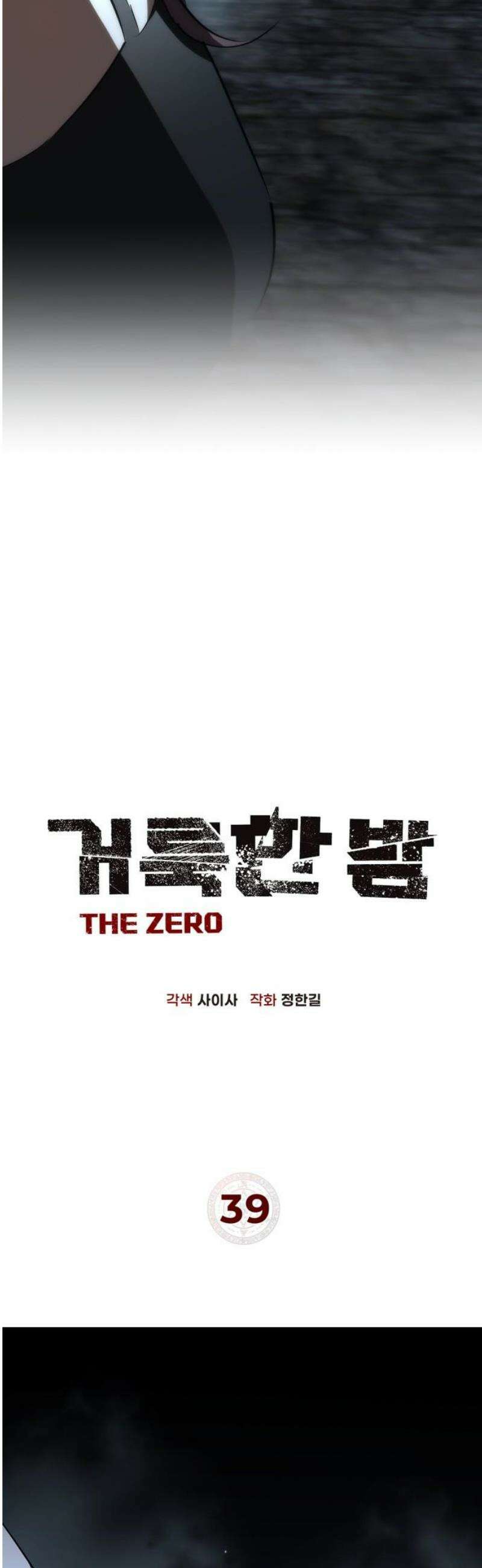 거룩한 밤 : 더 제로 39화 : 그레모리 6