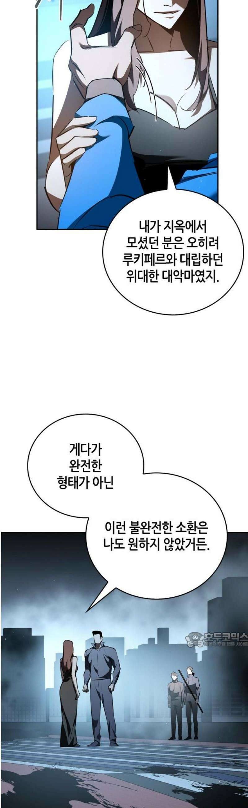 거룩한 밤 : 더 제로 39화 : 그레모리 17