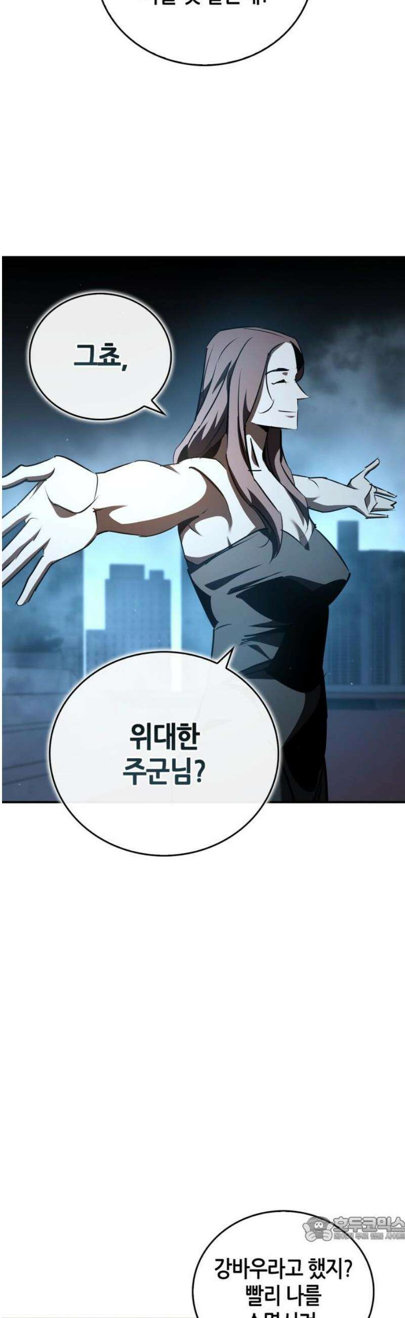 거룩한 밤 : 더 제로 39화 : 그레모리 19