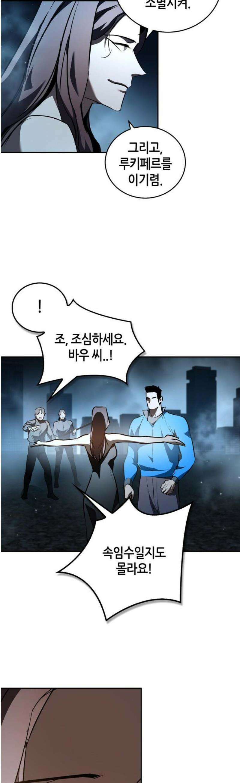 거룩한 밤 : 더 제로 39화 : 그레모리 20